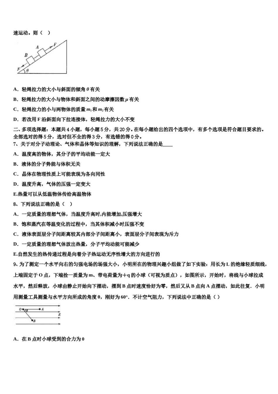 山东济南第一中学2023-2024学年高三适应性调研考试物理试题含解析.doc_第3页