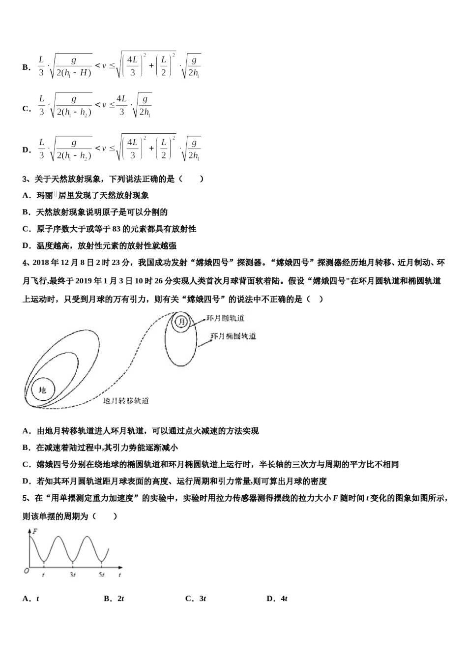 山东济南第一中学2024年高考物理五模试卷含解析.doc_第2页