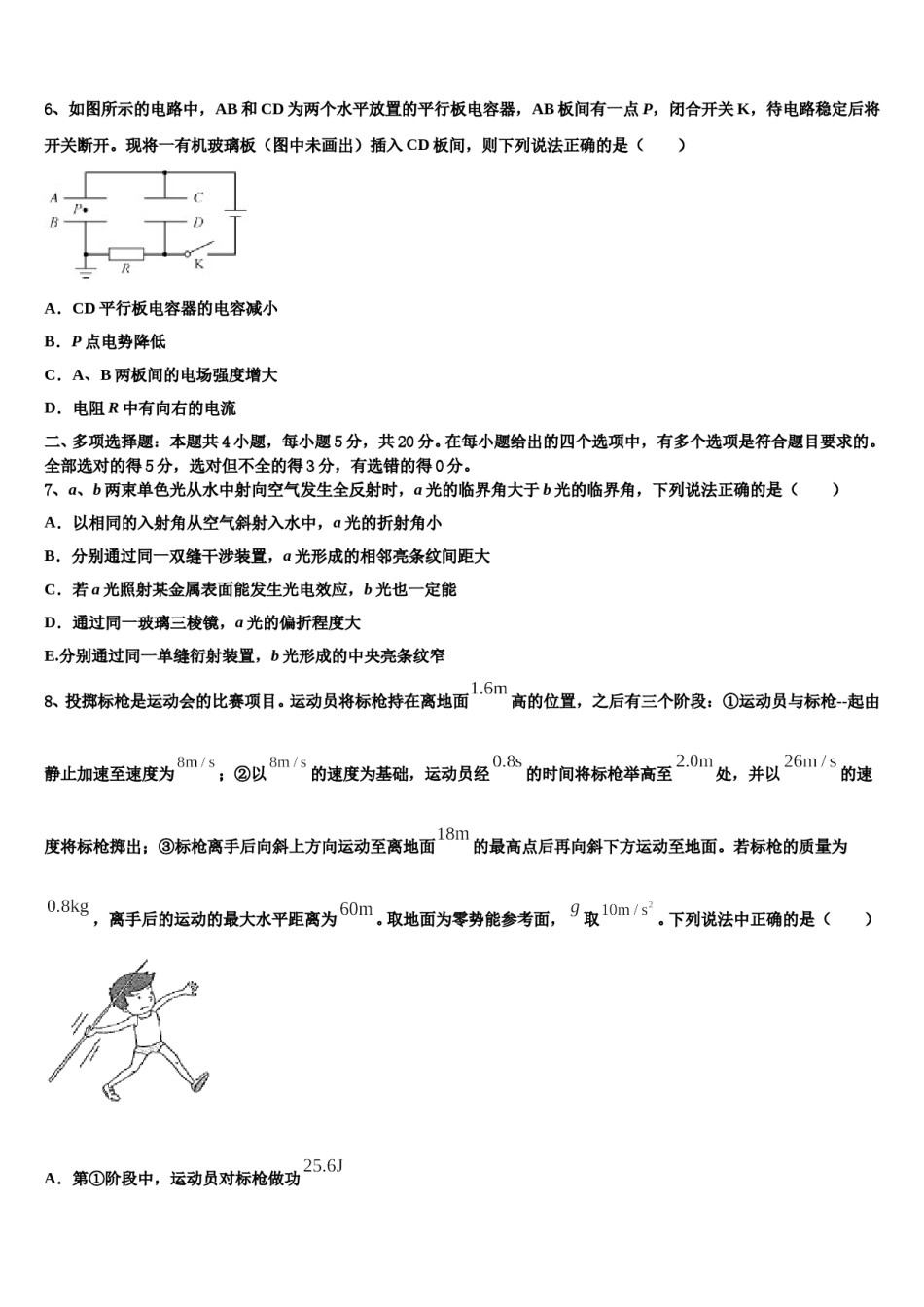 山东济南第一中学2024年高考物理五模试卷含解析.doc_第3页