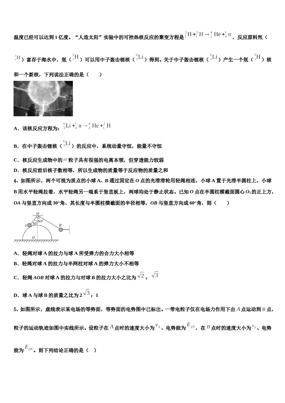 山东济宁一中2023-2024学年高三下学期第一次联考物理试卷含解析.doc_第2页