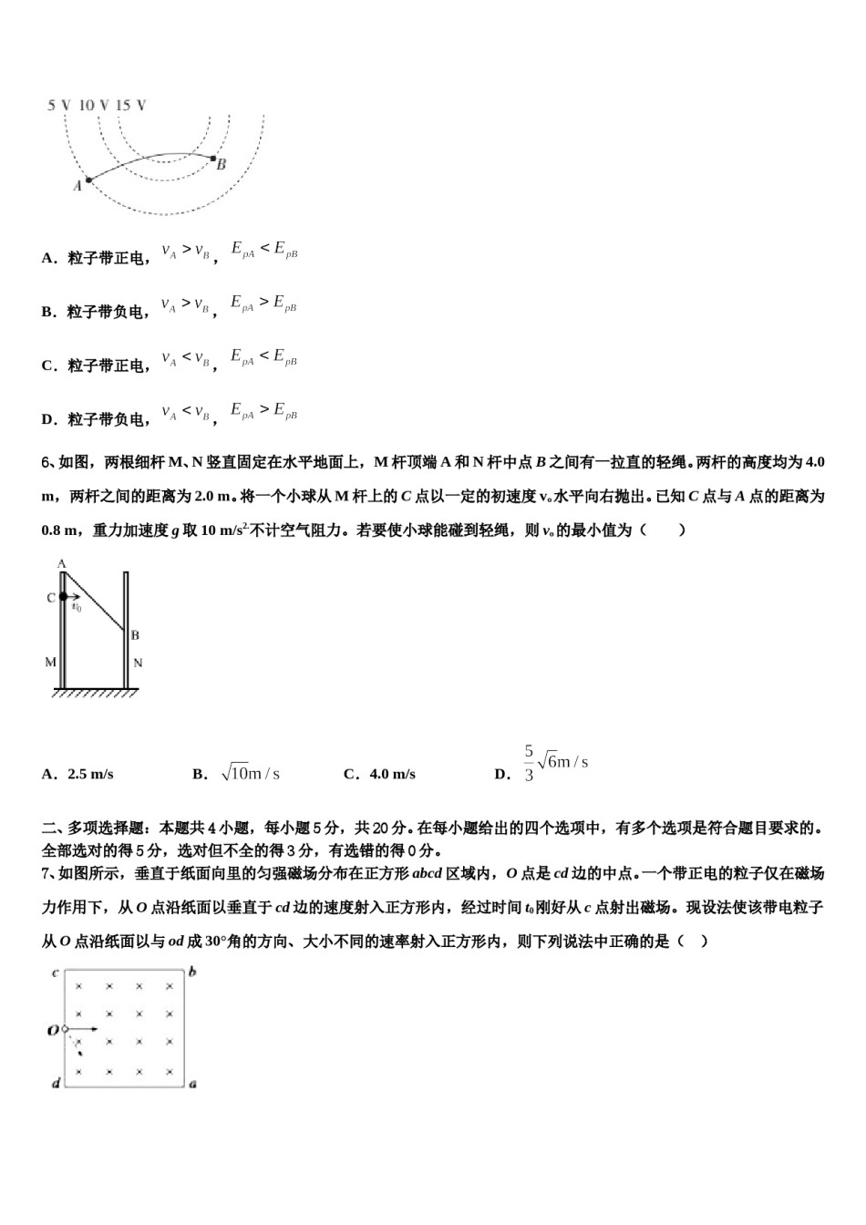 山东济宁一中2023-2024学年高三下学期第一次联考物理试卷含解析.doc_第3页