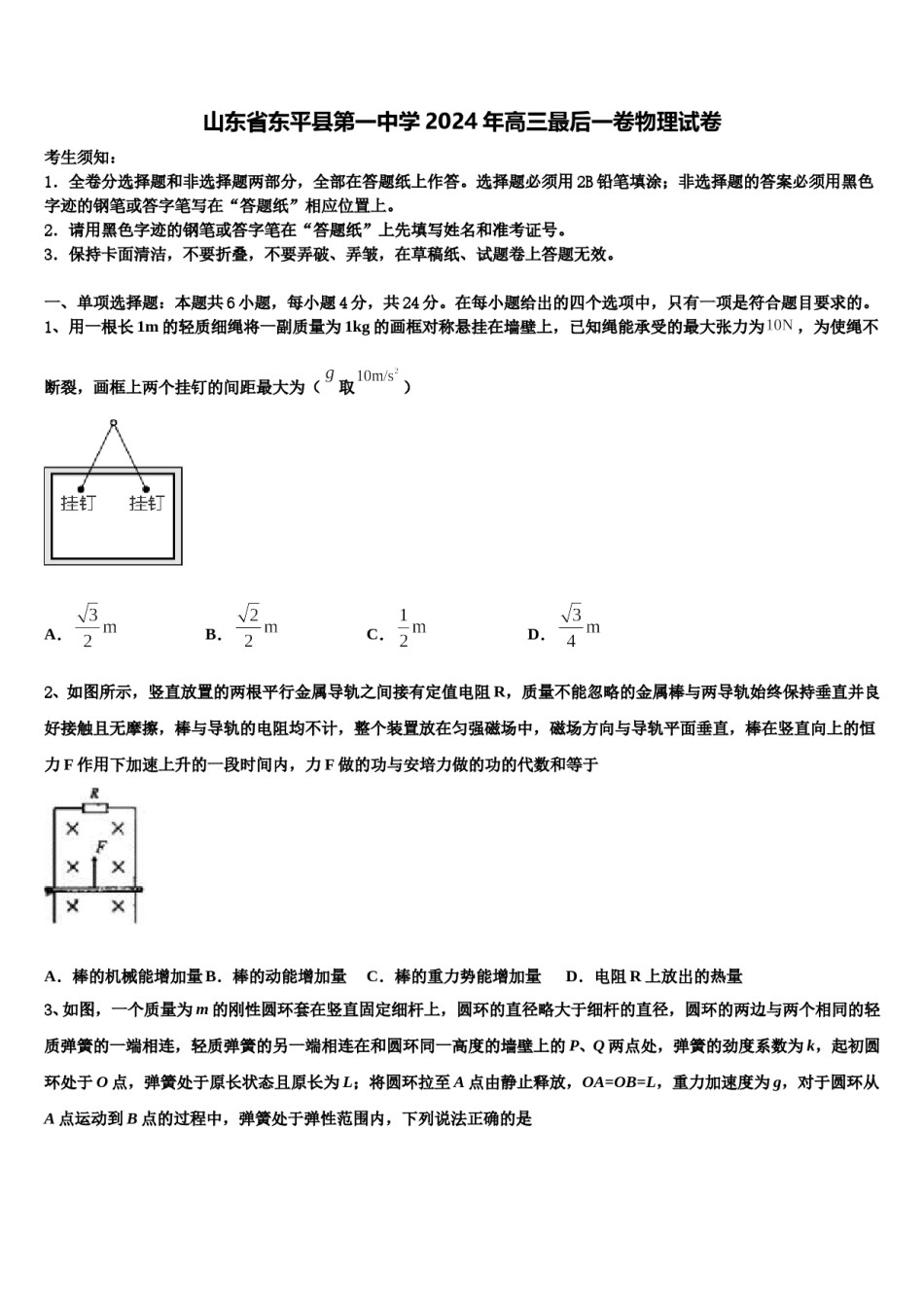 山东省东平县第一中学2024年高三最后一卷物理试卷含解析.doc_第1页