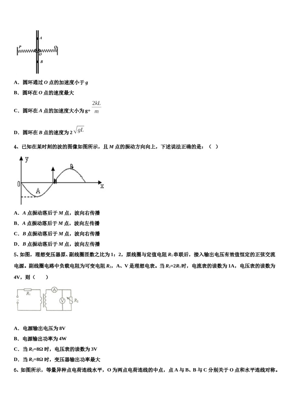 山东省东平县第一中学2024年高三最后一卷物理试卷含解析.doc_第2页