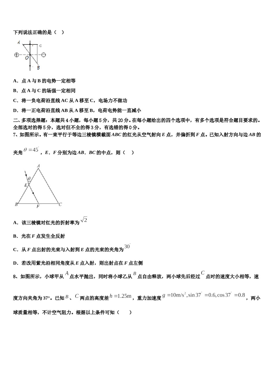 山东省东平县第一中学2024年高三最后一卷物理试卷含解析.doc_第3页