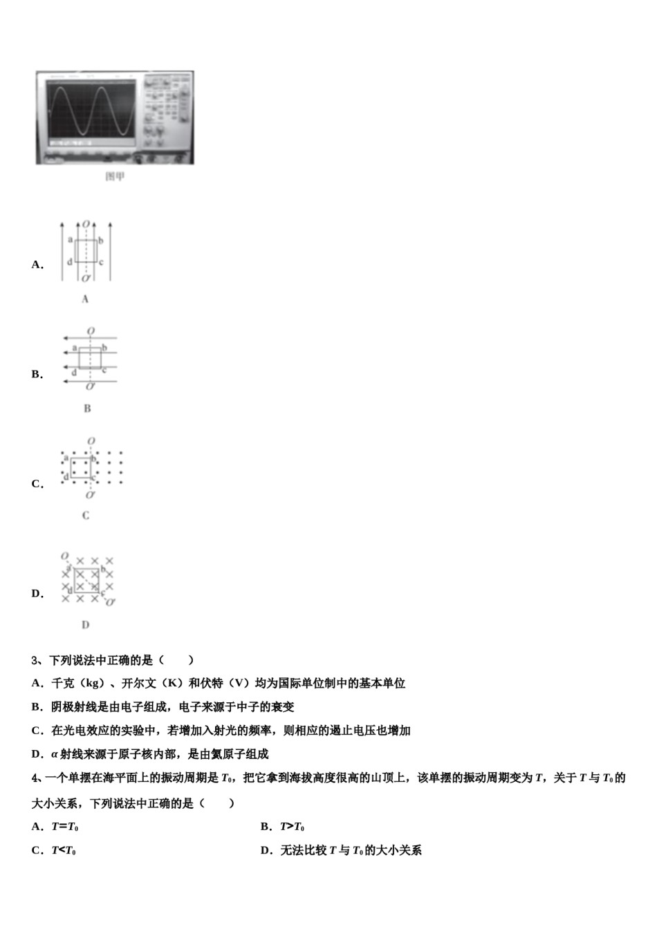 山东省东明县万福中学2023-2024学年高三第二次诊断性检测物理试卷含解析.doc_第2页