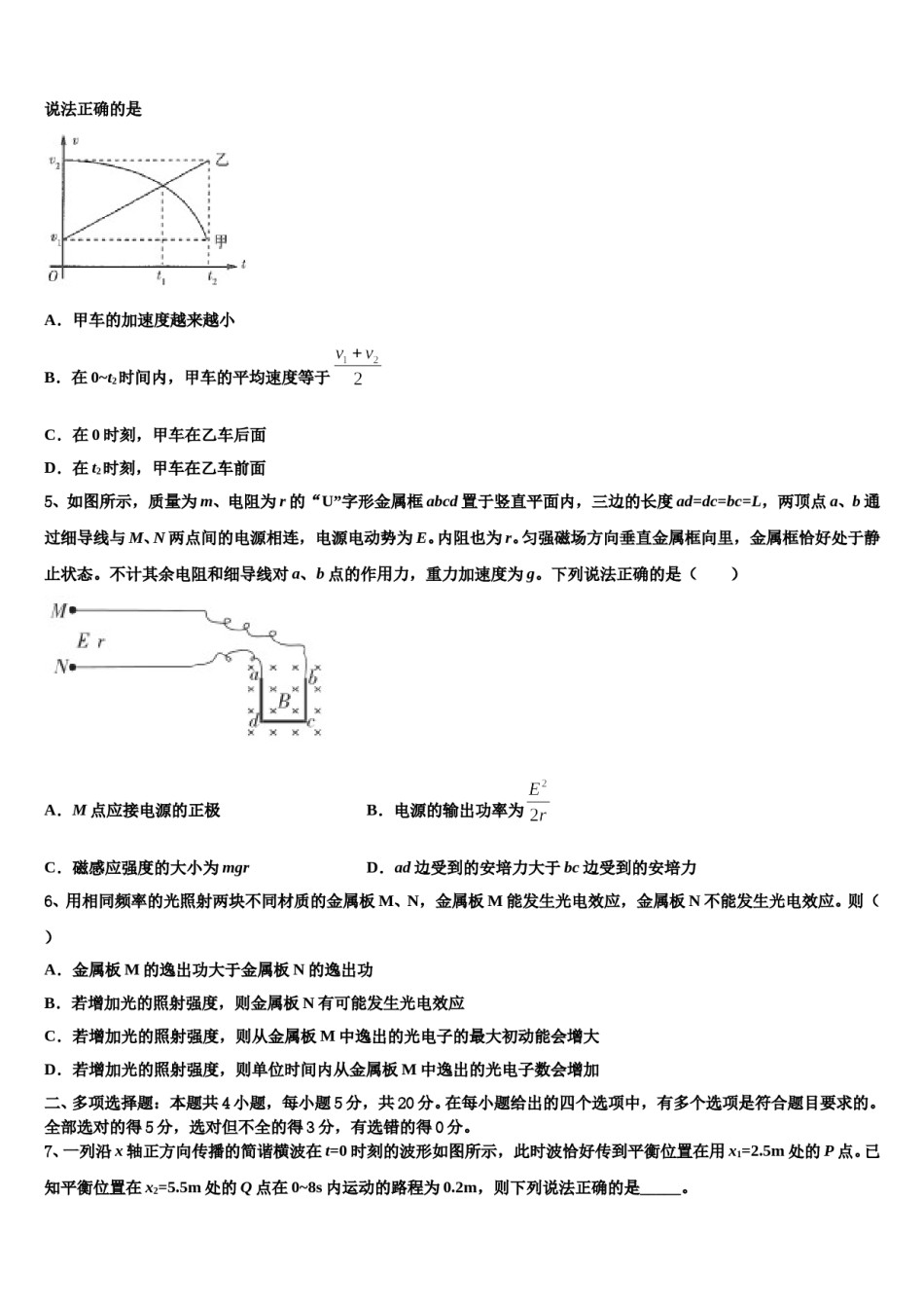 山东省东明县万福中学2023-2024学年高三考前热身物理试卷含解析.doc_第2页