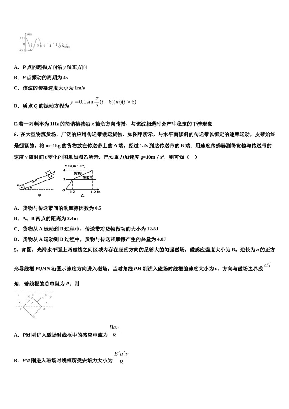 山东省东明县万福中学2023-2024学年高三考前热身物理试卷含解析.doc_第3页