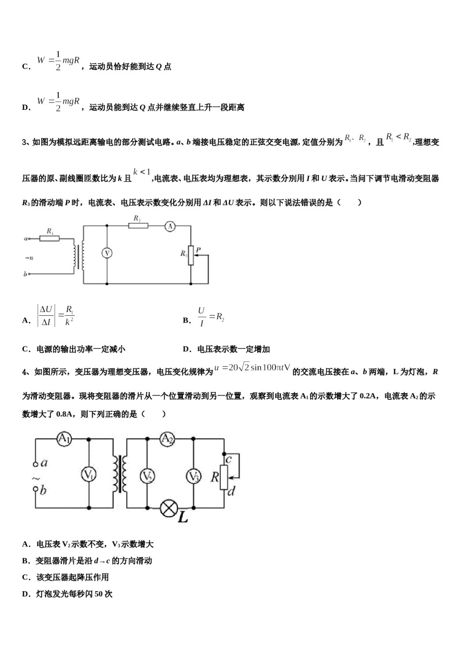 山东省东明县万福中学2023-2024学年高考冲刺押题（最后一卷）物理试卷含解析.doc_第2页