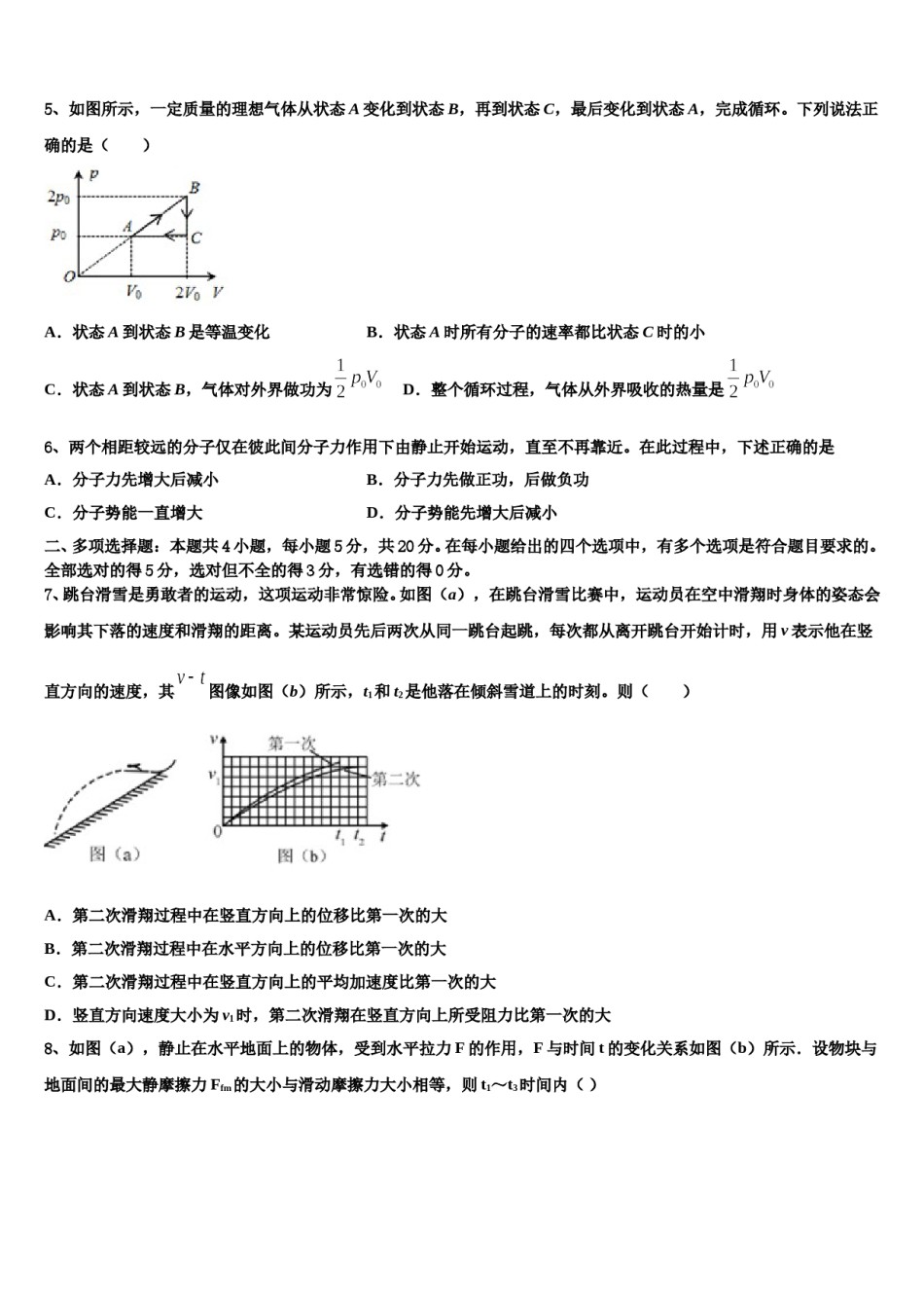 山东省东明县万福中学2023-2024学年高考冲刺押题（最后一卷）物理试卷含解析.doc_第3页
