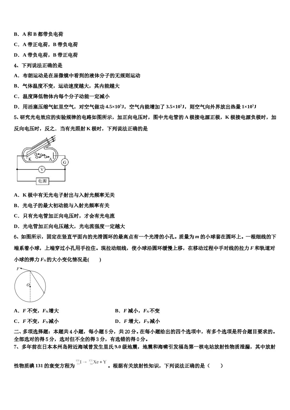 山东省东营市实验中学2024年高三二诊模拟考试物理试卷含解析.doc_第2页