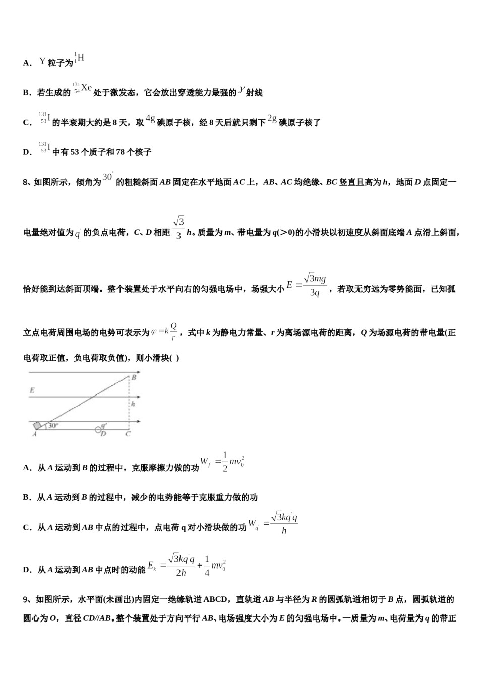 山东省东营市实验中学2024年高三二诊模拟考试物理试卷含解析.doc_第3页