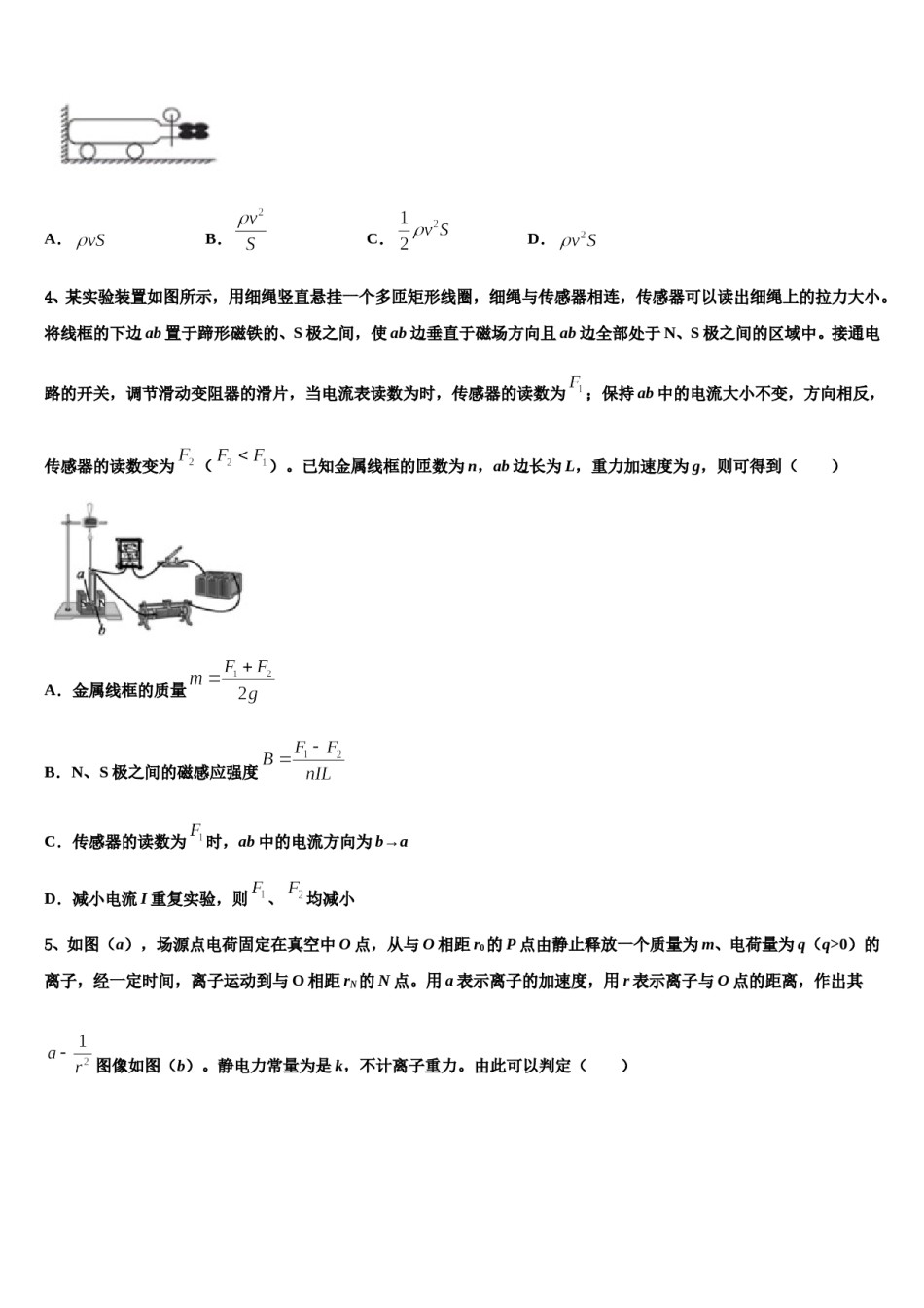 山东省东营市河口区一中2024年高考物理五模试卷含解析.doc_第2页