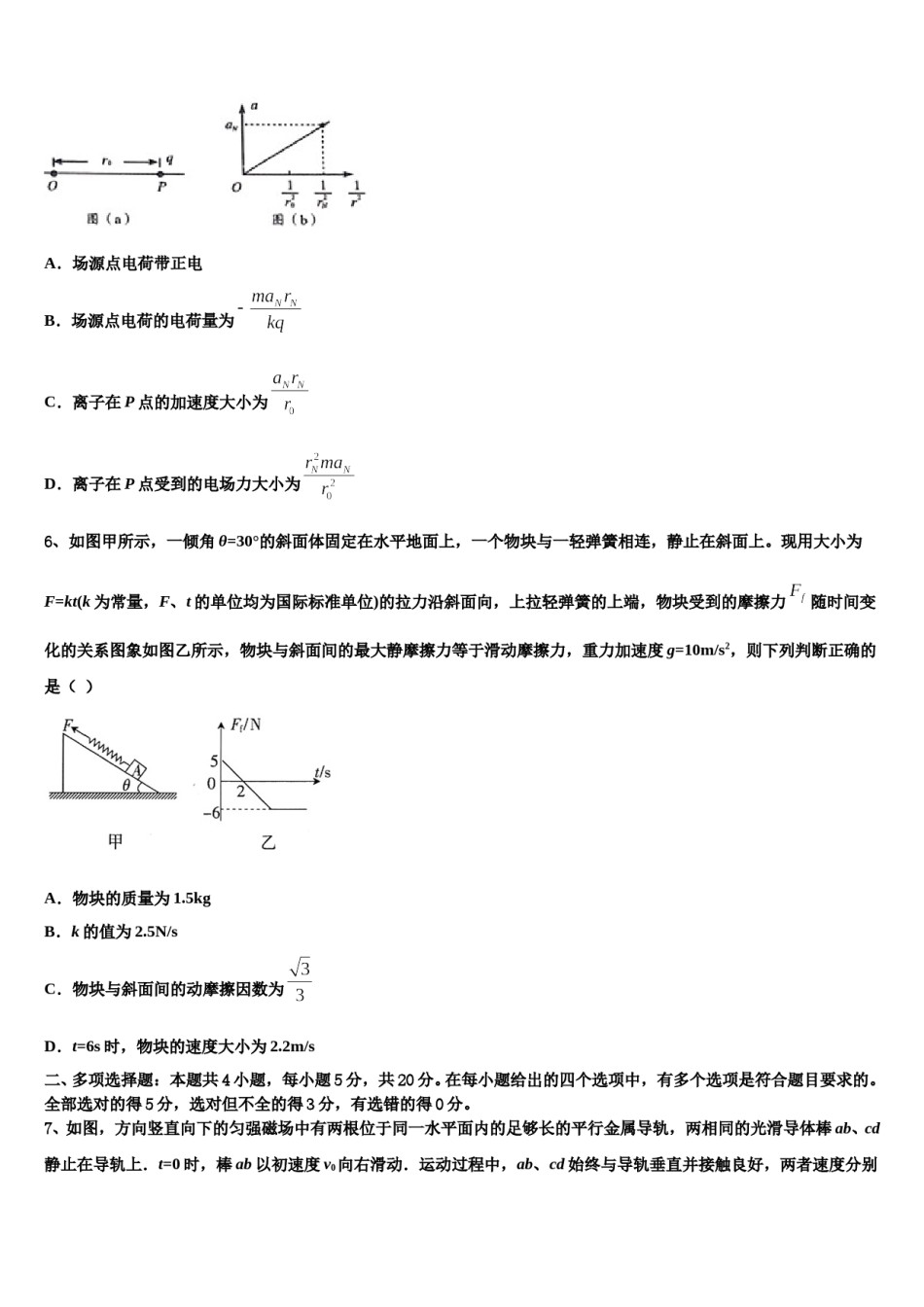 山东省东营市河口区一中2024年高考物理五模试卷含解析.doc_第3页