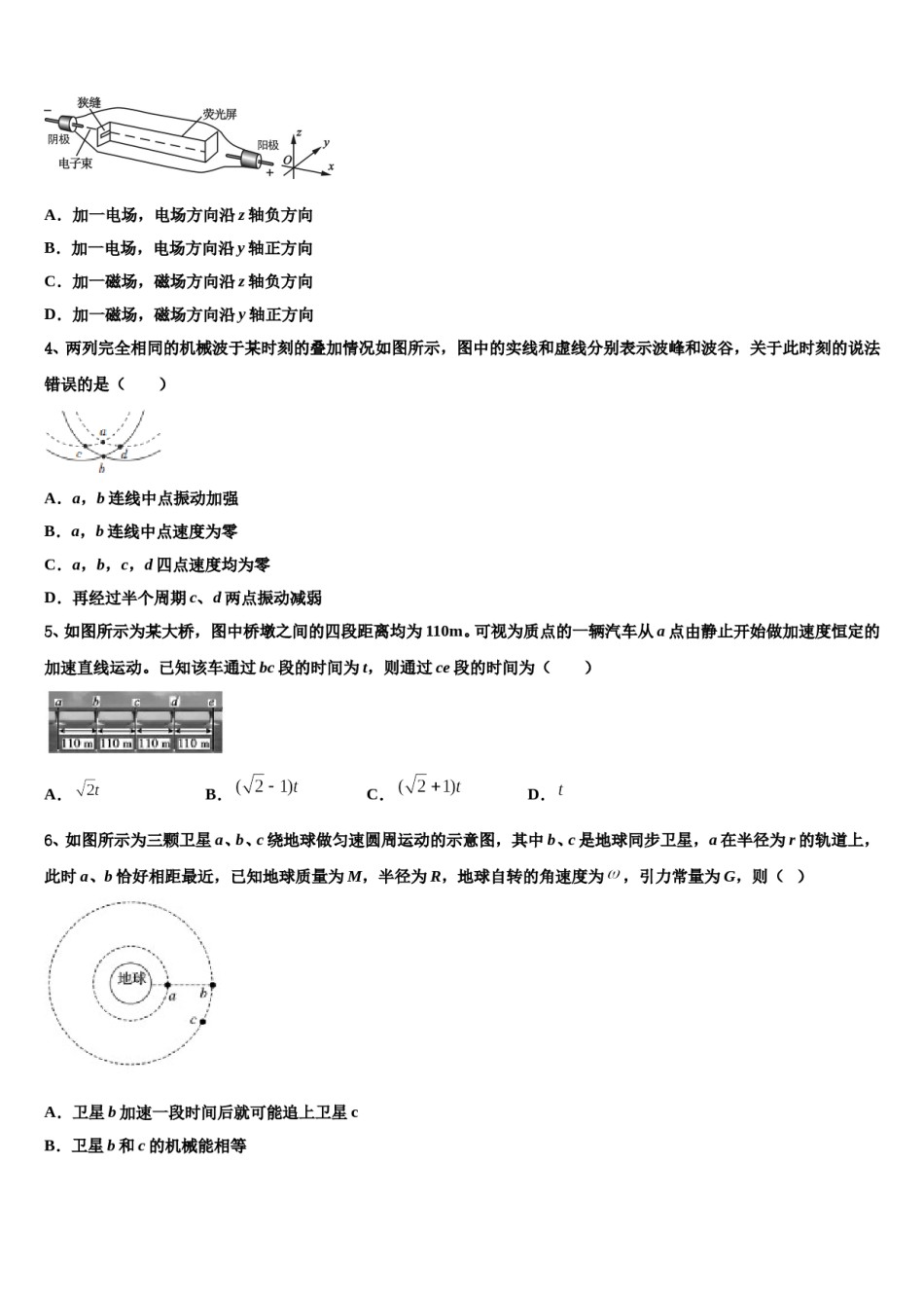 山东省东营市胜利第二中学2024年高考冲刺模拟物理试题含解析.doc_第2页