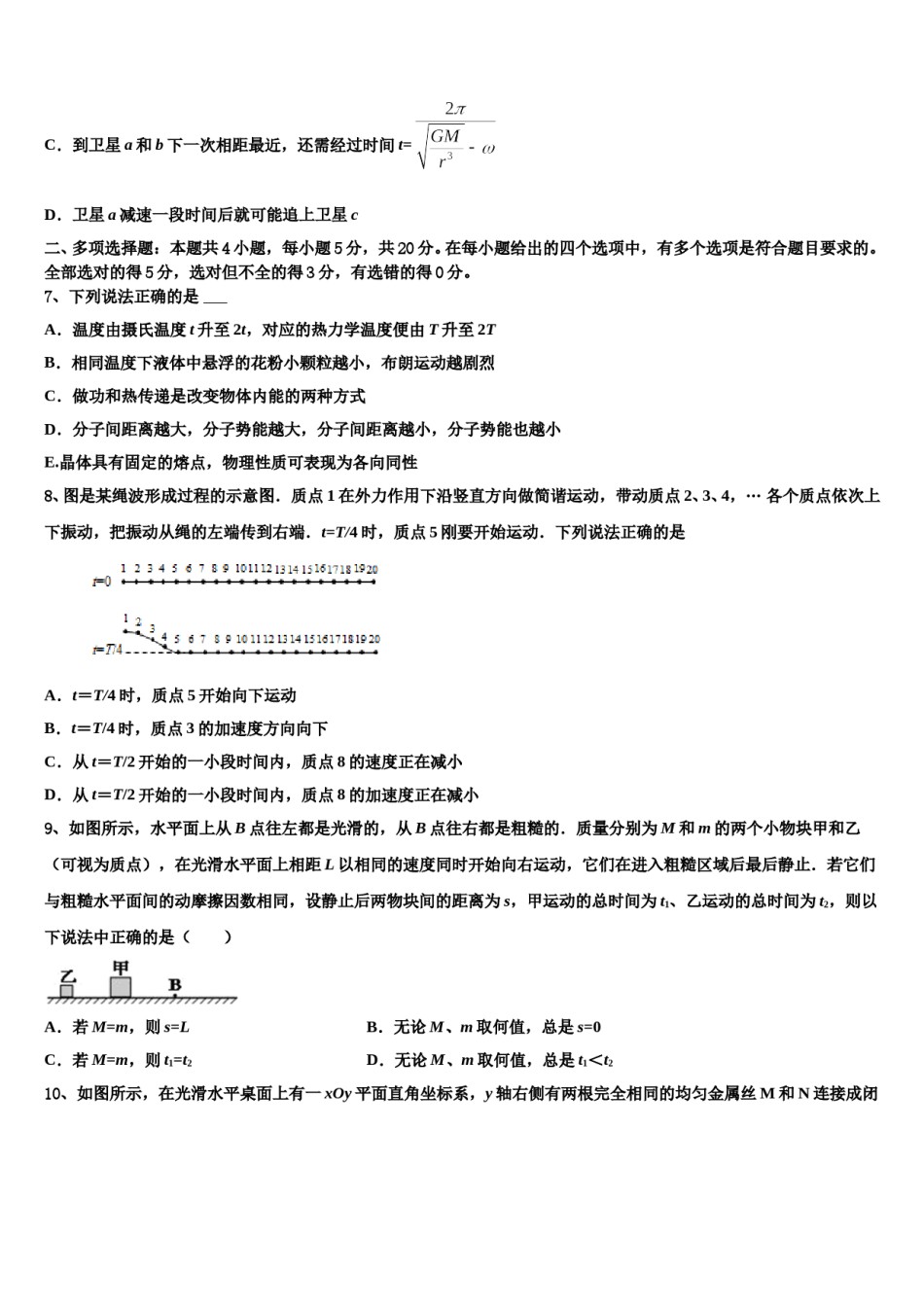 山东省东营市胜利第二中学2024年高考冲刺模拟物理试题含解析.doc_第3页