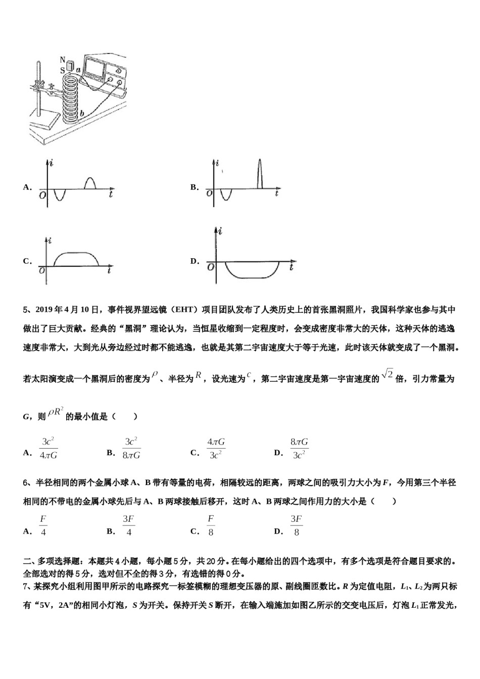 山东省东营市重点中学2024年高三第四次模拟考试物理试卷含解析.doc_第2页