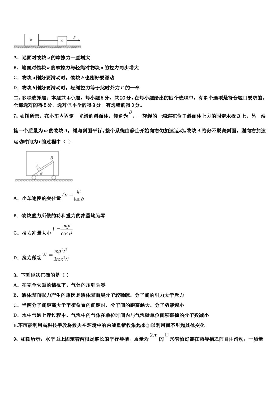山东省临沂市19中2024年高考物理必刷试卷含解析.doc_第3页
