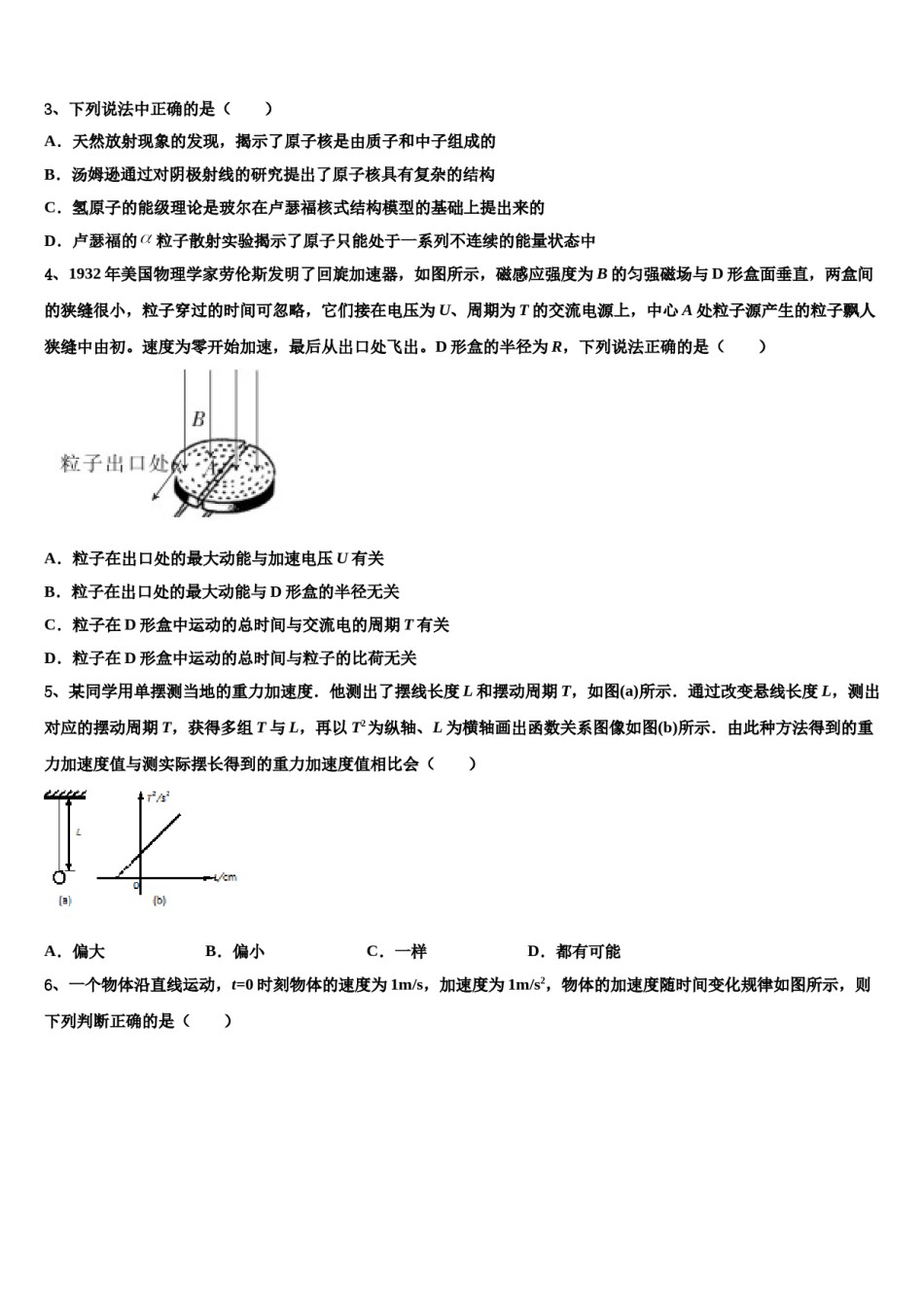 山东省临沂市兰陵县第一中学2023-2024学年高三3月份第一次模拟考试物理试卷含解析.doc_第2页