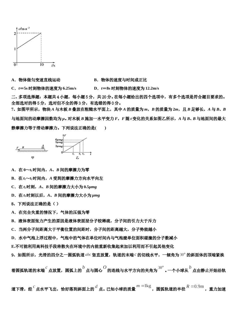 山东省临沂市兰陵县第一中学2023-2024学年高三3月份第一次模拟考试物理试卷含解析.doc_第3页