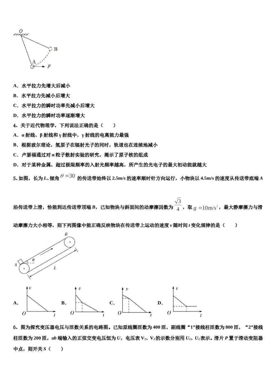 山东省临沂市兰陵县第一中学2023-2024学年高考仿真卷物理试题含解析.doc_第2页