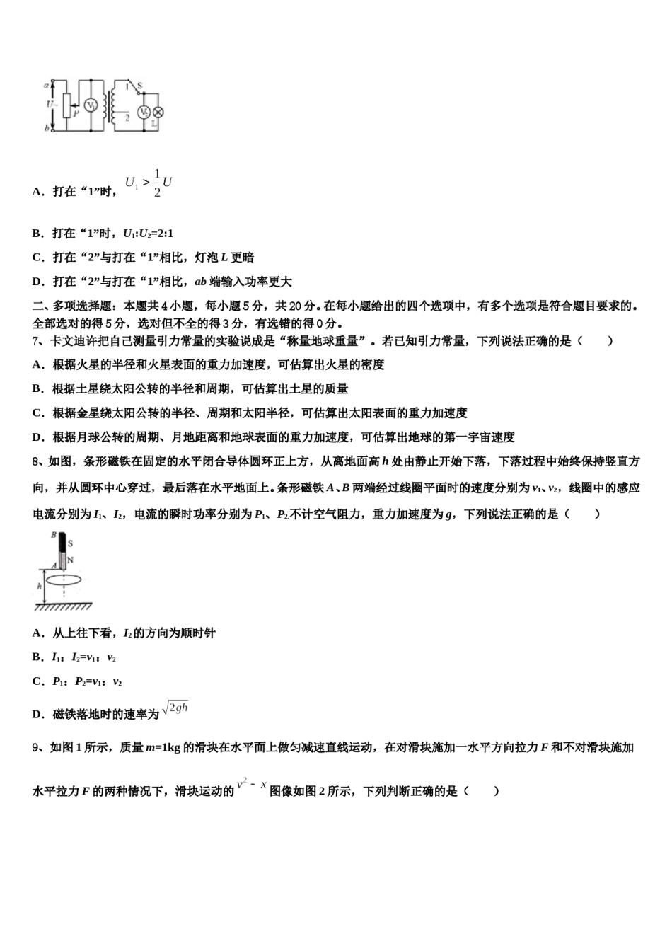 山东省临沂市兰陵县第一中学2023-2024学年高考仿真卷物理试题含解析.doc_第3页