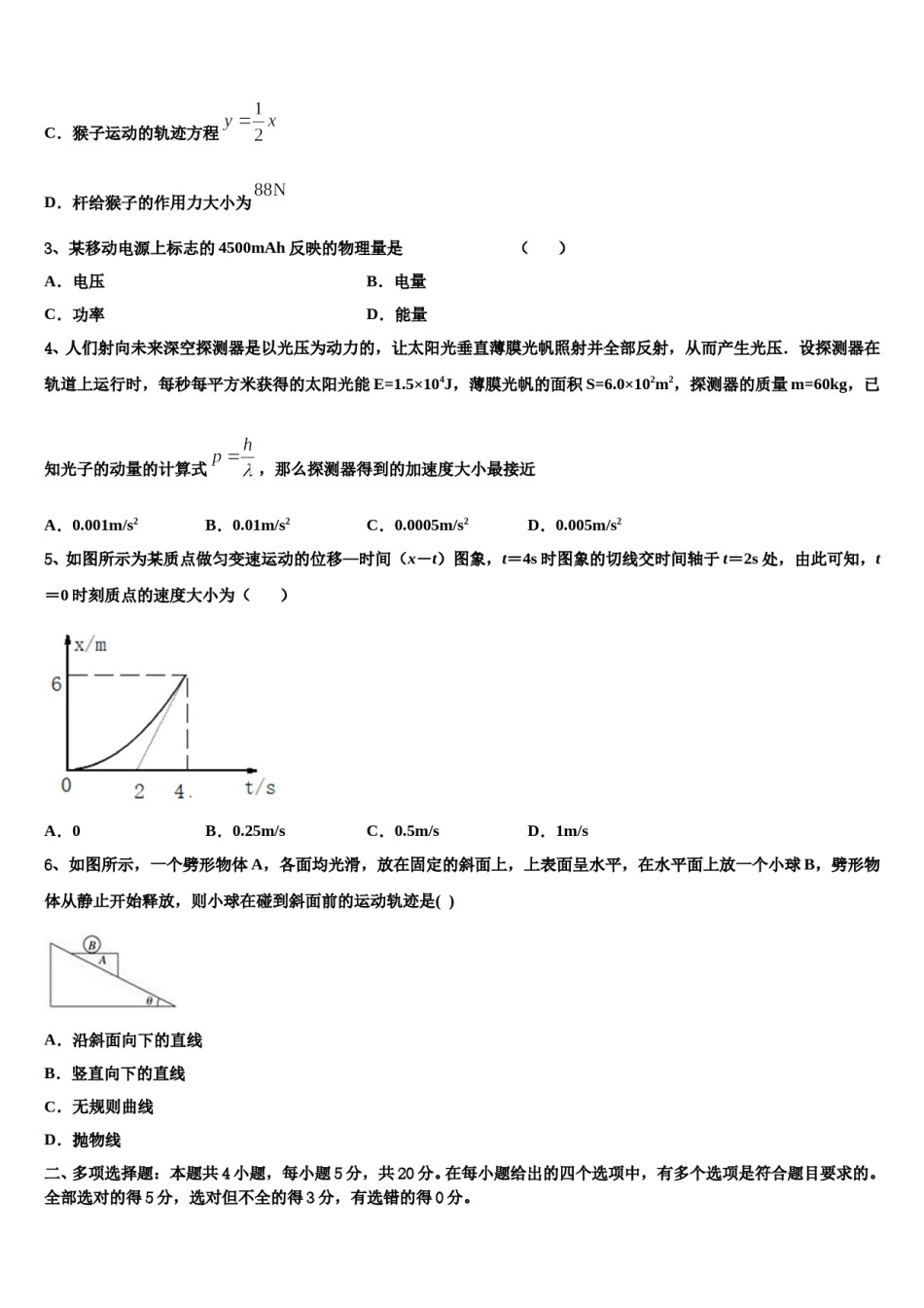 山东省临沂市沂水县2024年高考冲刺押题（最后一卷）物理试卷含解析.doc_第2页