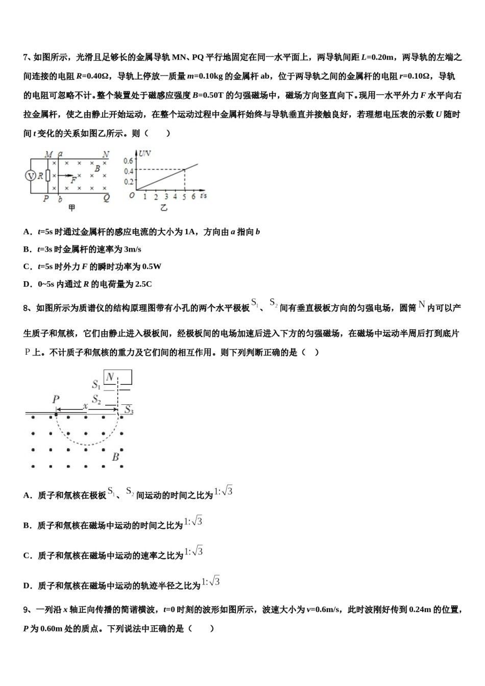 山东省临沂市沂水县2024年高考冲刺押题（最后一卷）物理试卷含解析.doc_第3页