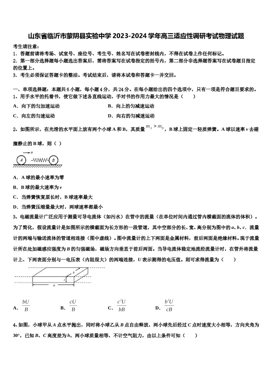 山东省临沂市蒙阴县实验中学2023-2024学年高三适应性调研考试物理试题含解析.doc_第1页
