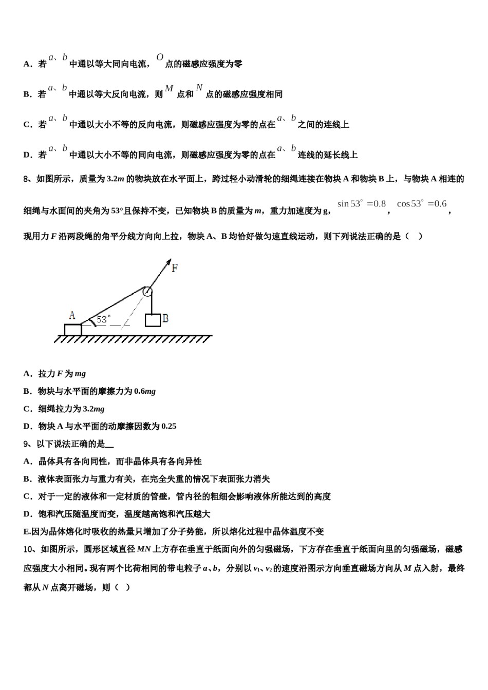 山东省临沂市蒙阴县实验中学2023-2024学年高三适应性调研考试物理试题含解析.doc_第3页