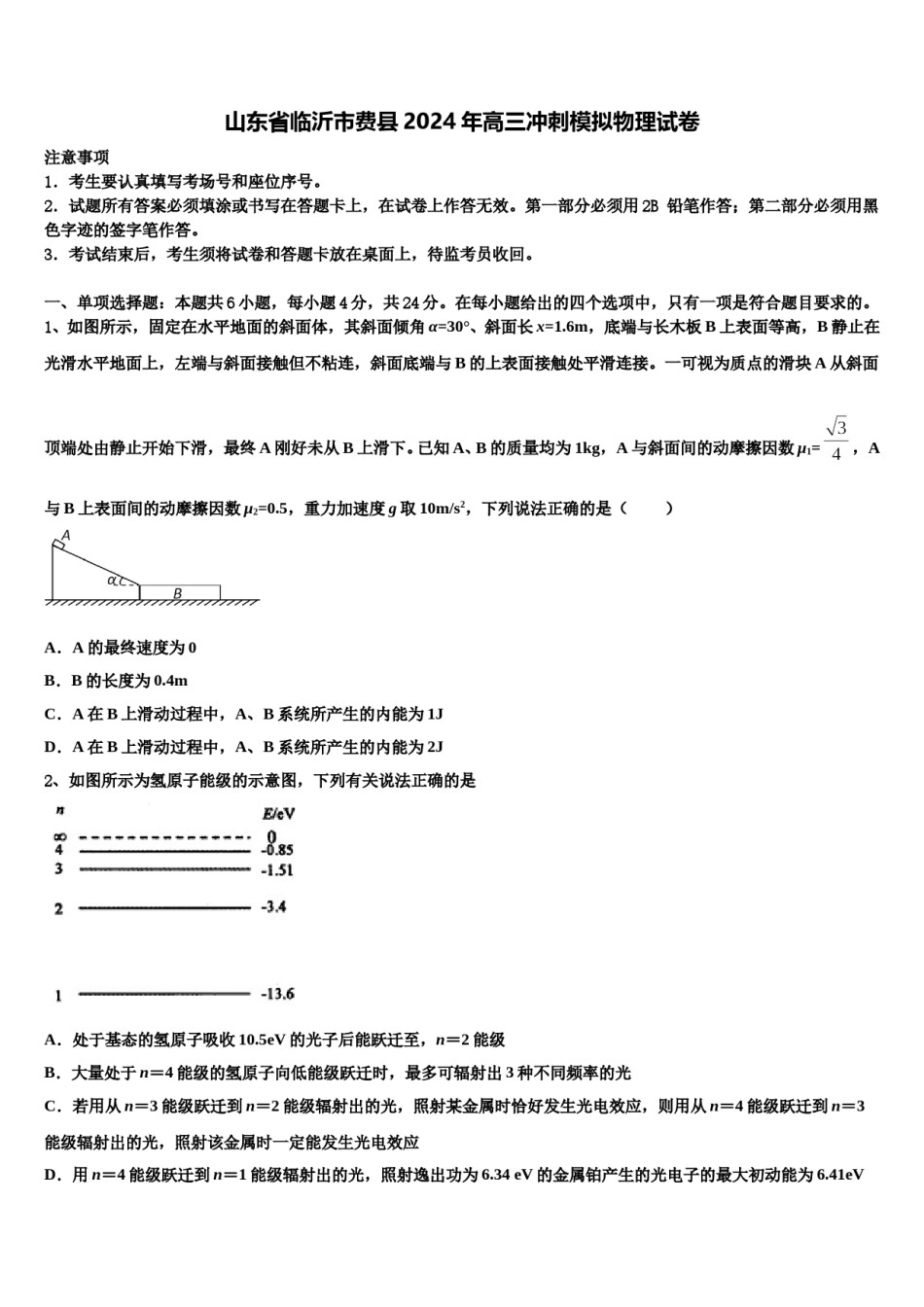 山东省临沂市费县2024年高三冲刺模拟物理试卷含解析.doc_第1页