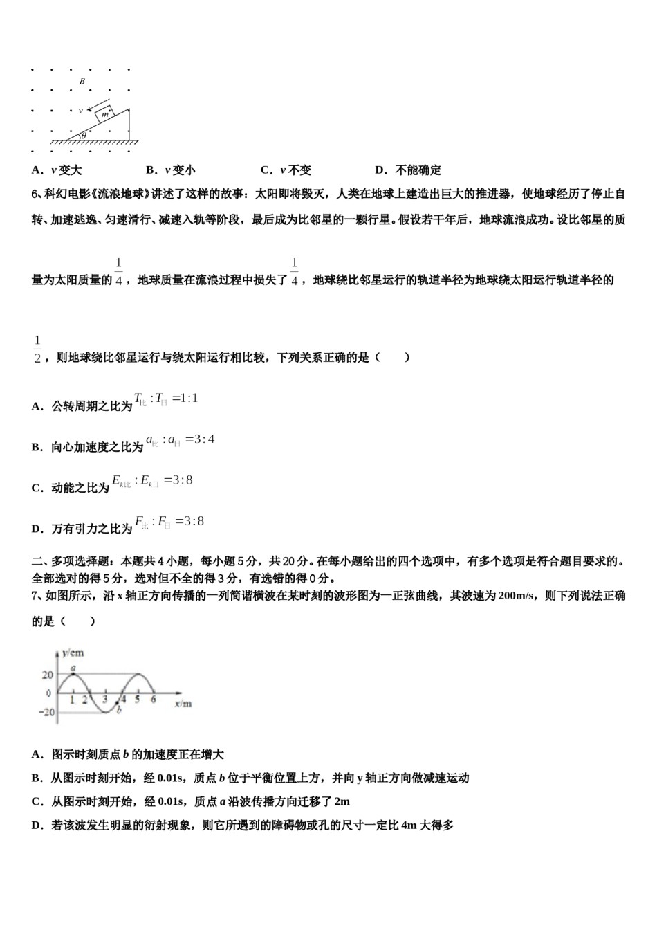 山东省临沂市费县2024年高三冲刺模拟物理试卷含解析.doc_第3页