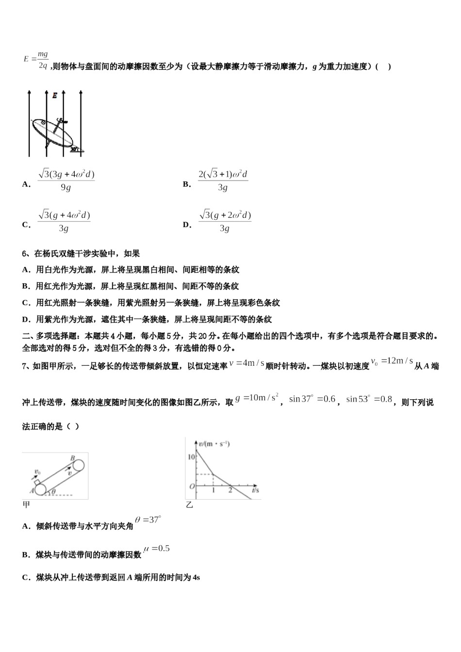 山东省临沂第一中学2024年高考物理押题试卷含解析.doc_第2页