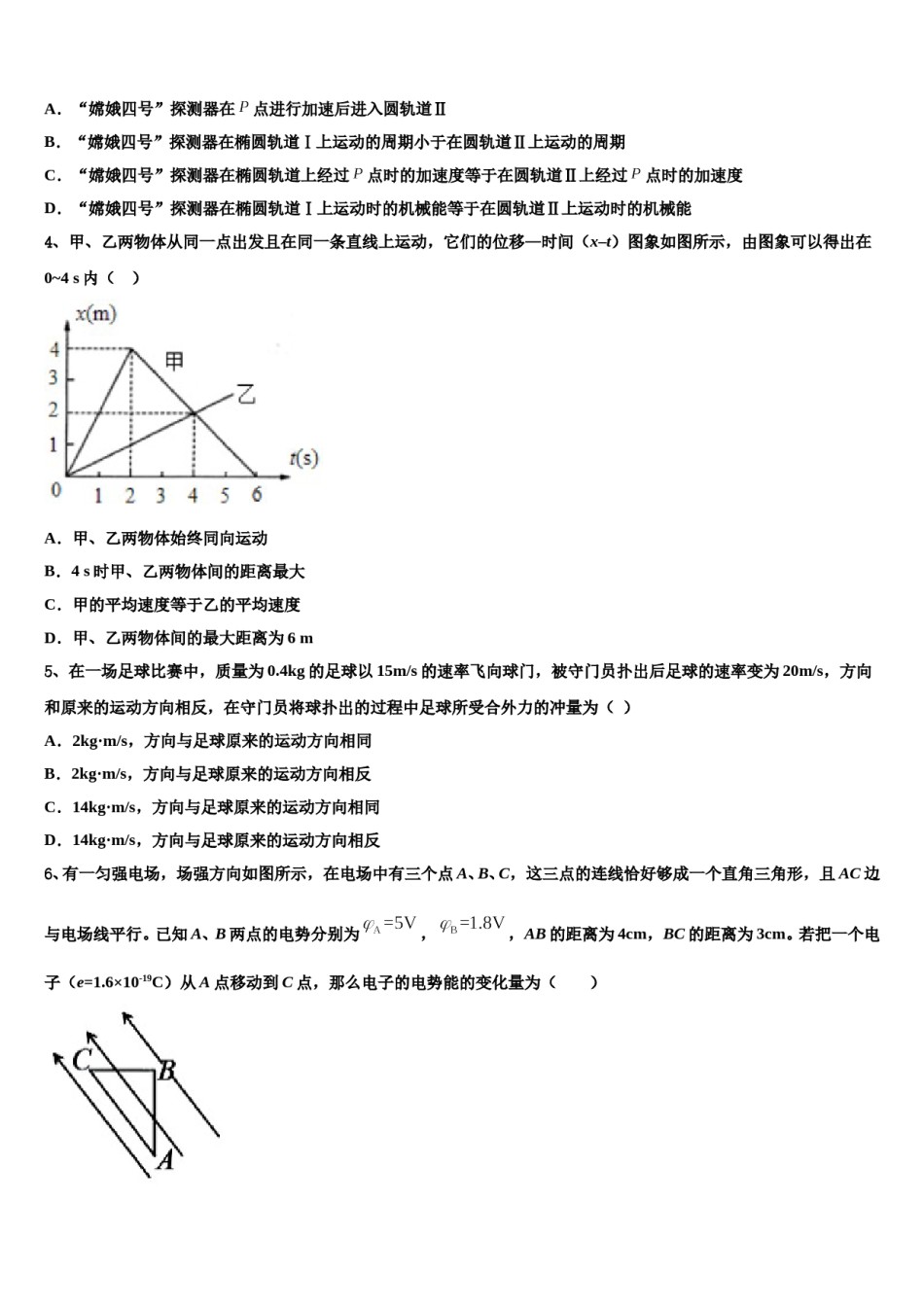 山东省临沭县2023-2024学年高考压轴卷物理试卷含解析.doc_第2页