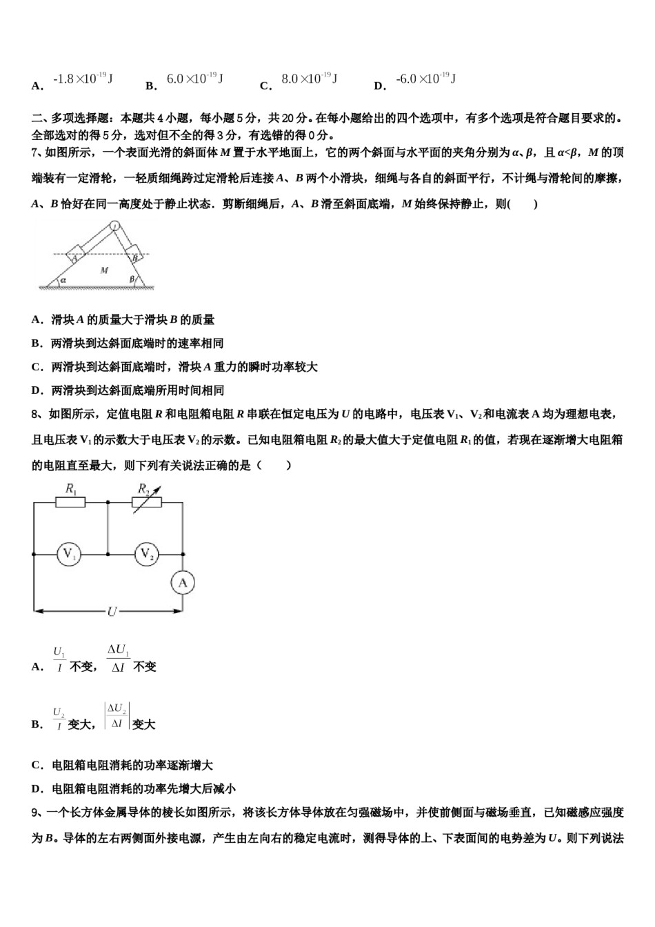 山东省临沭县2023-2024学年高考压轴卷物理试卷含解析.doc_第3页