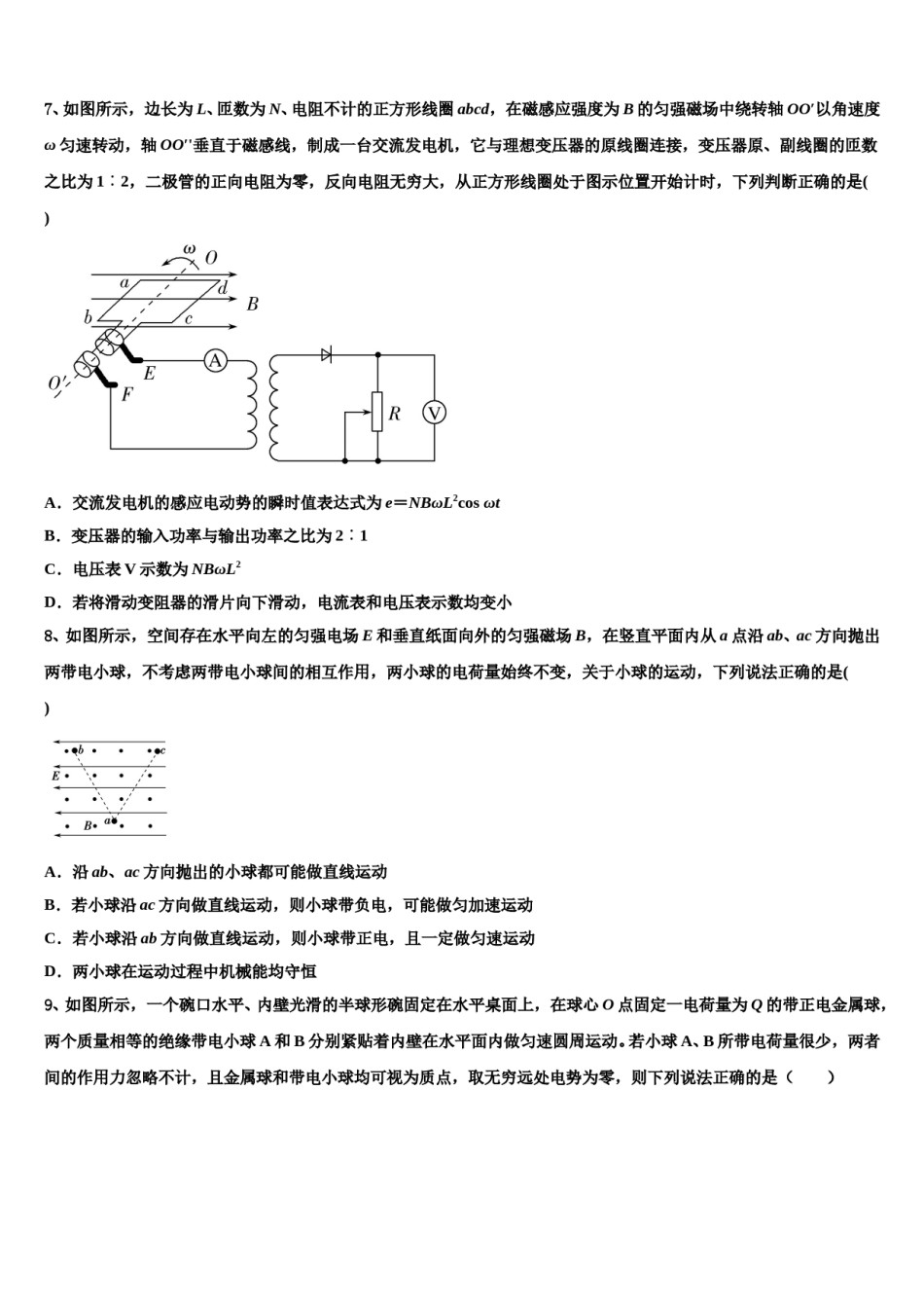 山东省临沭第一中学2024年高考适应性考试物理试卷含解析.doc_第3页