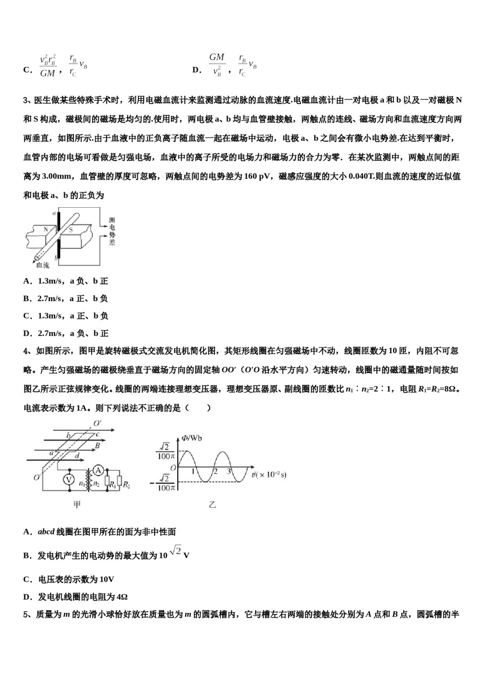 山东省乳山一中2024年高三最后一模物理试题含解析.doc_第2页
