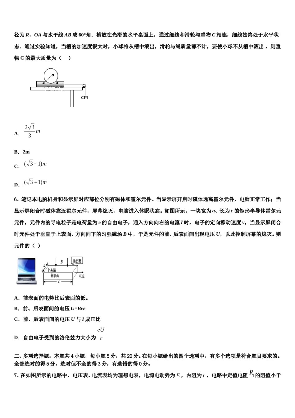 山东省乳山一中2024年高三最后一模物理试题含解析.doc_第3页