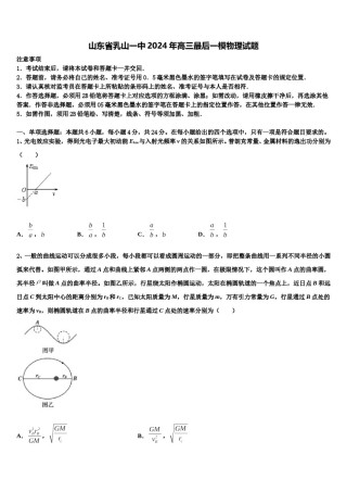 山东省乳山一中2024年高三最后一模物理试题含解析.doc