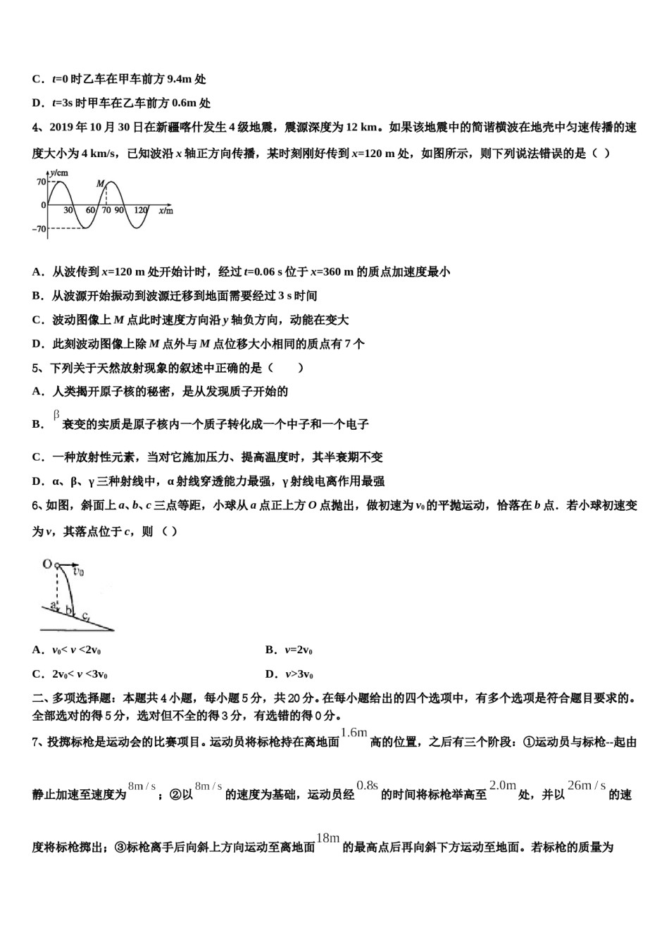 山东省全国新课标试卷2023-2024学年高三第六次模拟考试物理试卷含解析.doc_第2页