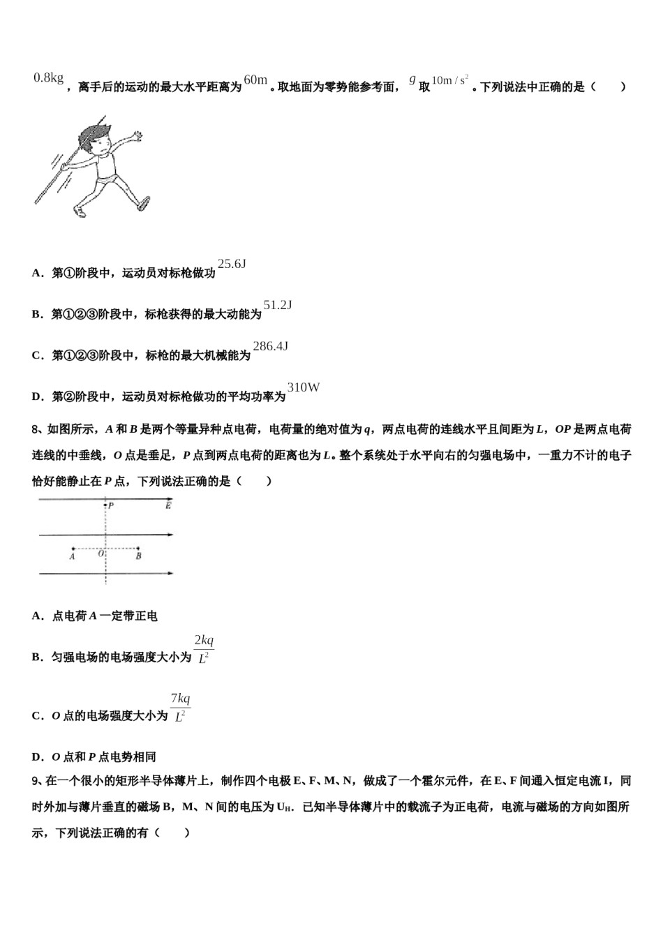 山东省全国新课标试卷2023-2024学年高三第六次模拟考试物理试卷含解析.doc_第3页
