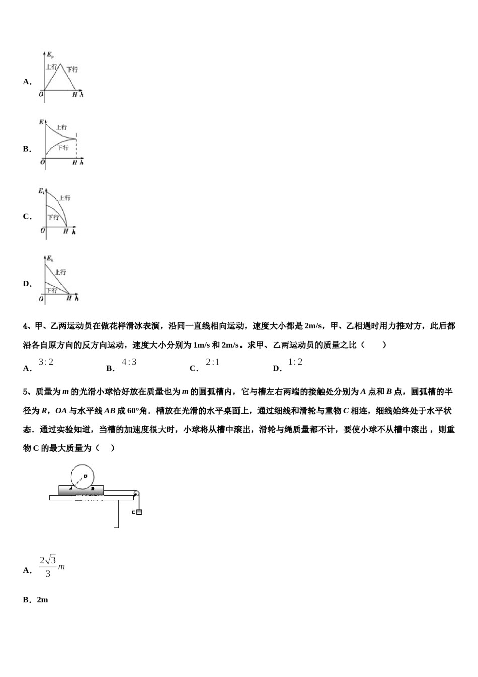 山东省全国新课标试卷2024年高三3月份第一次模拟考试物理试卷含解析.doc_第2页