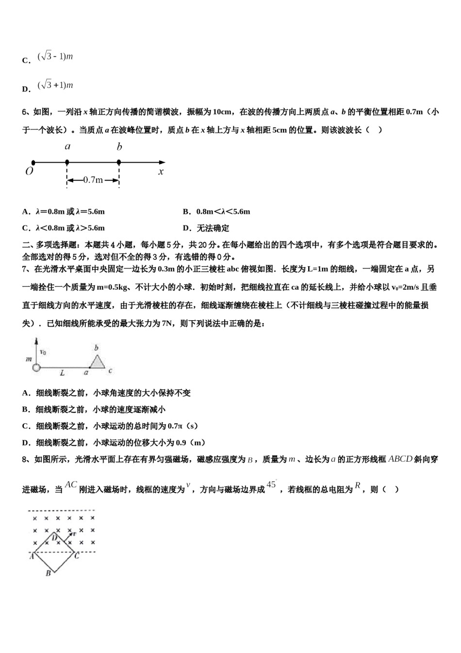 山东省全国新课标试卷2024年高三3月份第一次模拟考试物理试卷含解析.doc_第3页