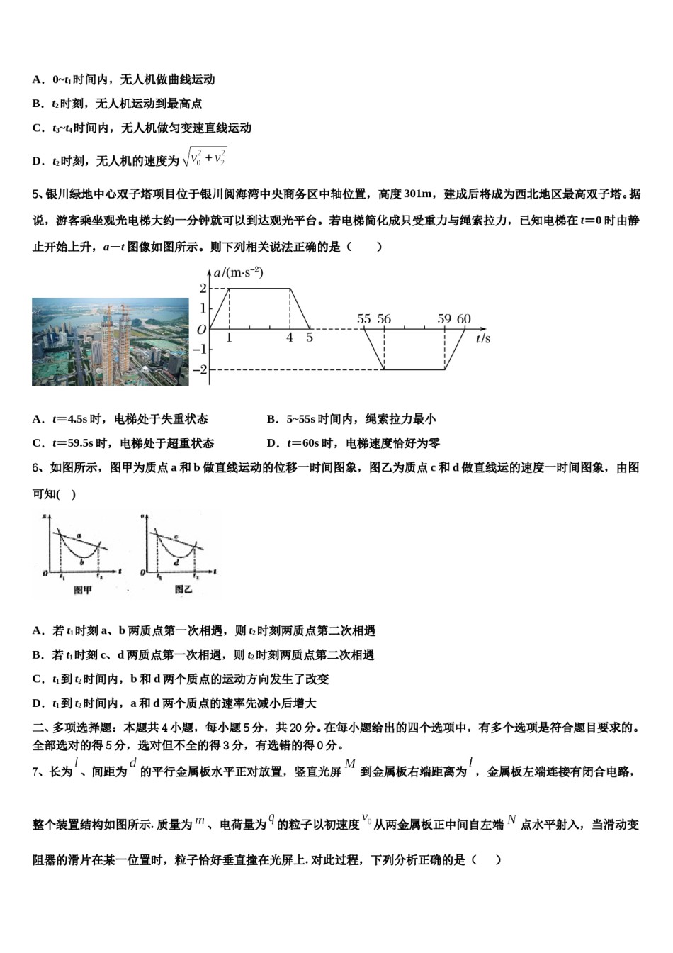 山东省六地市部分学校2024年高三六校第一次联考物理试卷含解析.doc_第2页