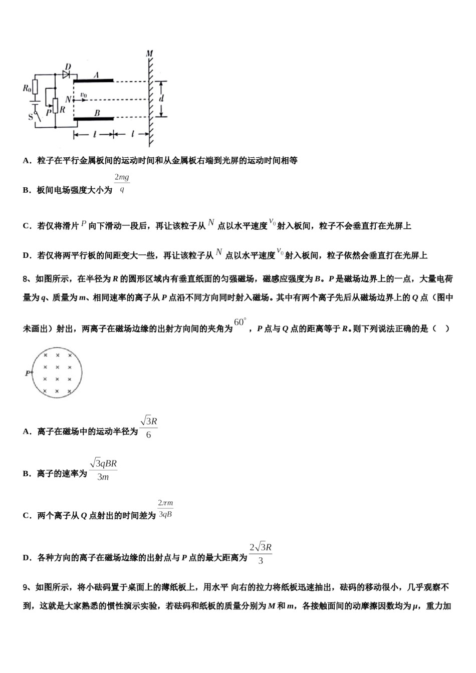 山东省六地市部分学校2024年高三六校第一次联考物理试卷含解析.doc_第3页