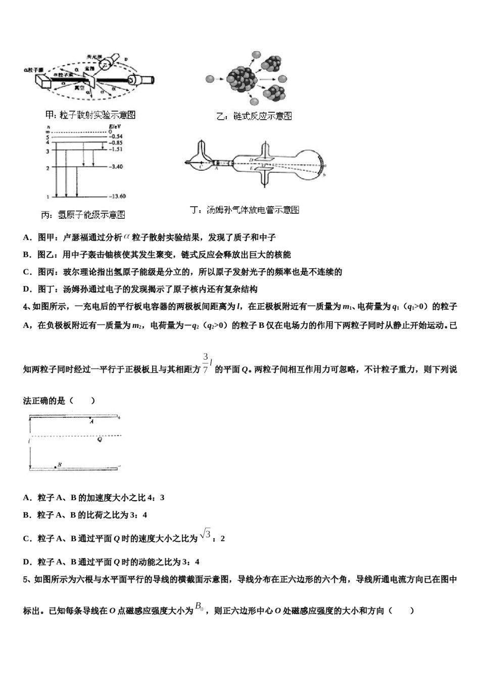山东省六地市部分学校2024年高考物理全真模拟密押卷含解析.doc_第2页