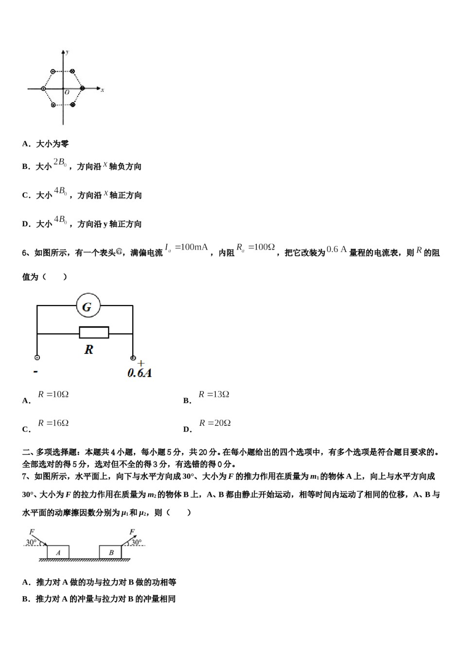 山东省六地市部分学校2024年高考物理全真模拟密押卷含解析.doc_第3页