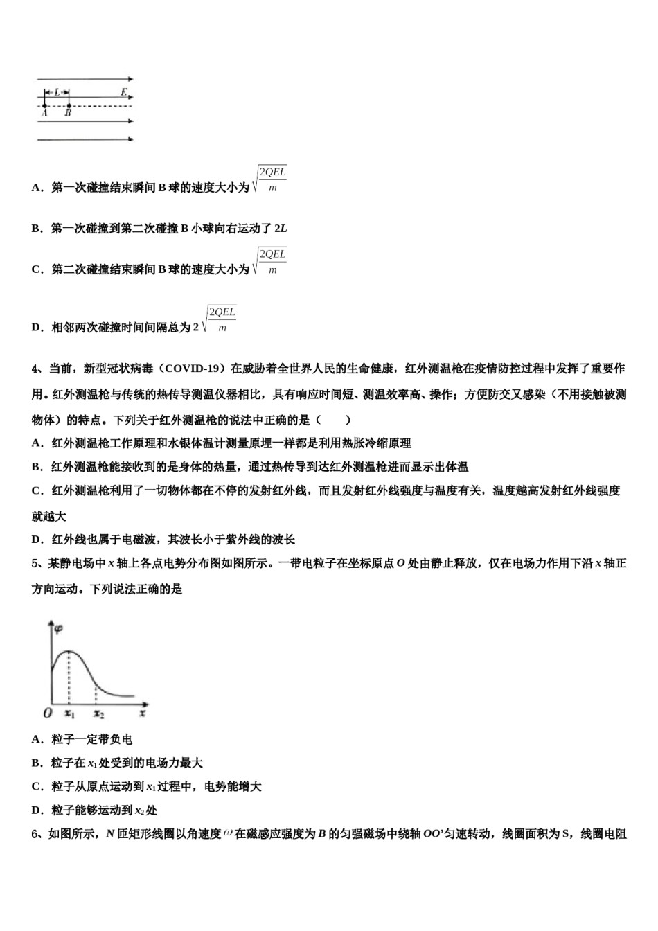 山东省华侨中学2024年高三第二次诊断性检测物理试卷含解析.doc_第2页
