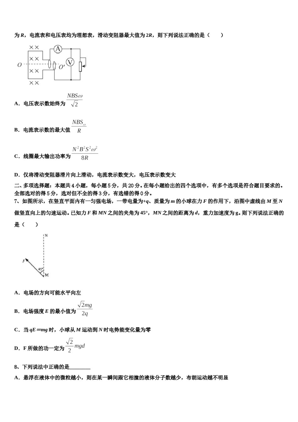 山东省华侨中学2024年高三第二次诊断性检测物理试卷含解析.doc_第3页