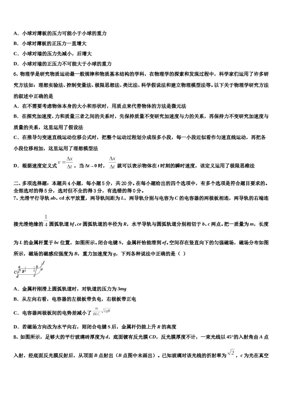山东省单县第一中学2024年高三考前热身物理试卷含解析.doc_第3页