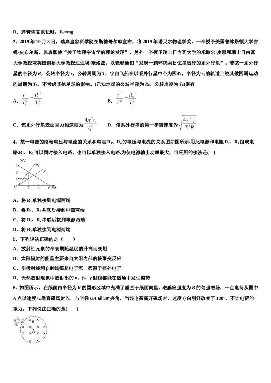 山东省各地2023-2024学年高考物理五模试卷含解析.doc_第2页